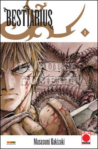 MANGA LAND #     1 - BESTIARIUS 1 - 1A RISTAMPA